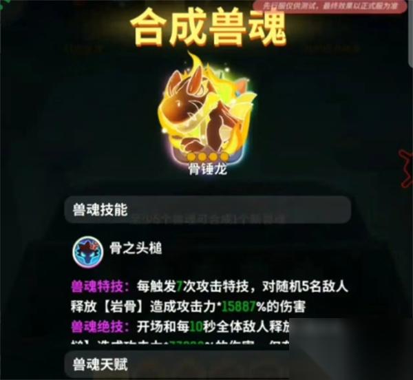 不休的乌拉拉兽魂天赋刷新策略