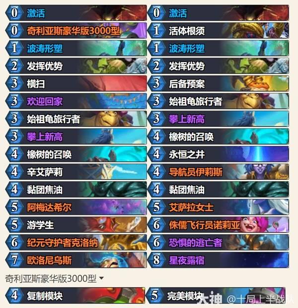 炉石传说永恒回响地标德卡组推荐