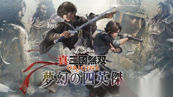 NS2版 真三国无双 DLC开放预购! 介绍预告同步公布