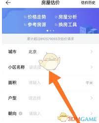 贝壳找房如何预估房价