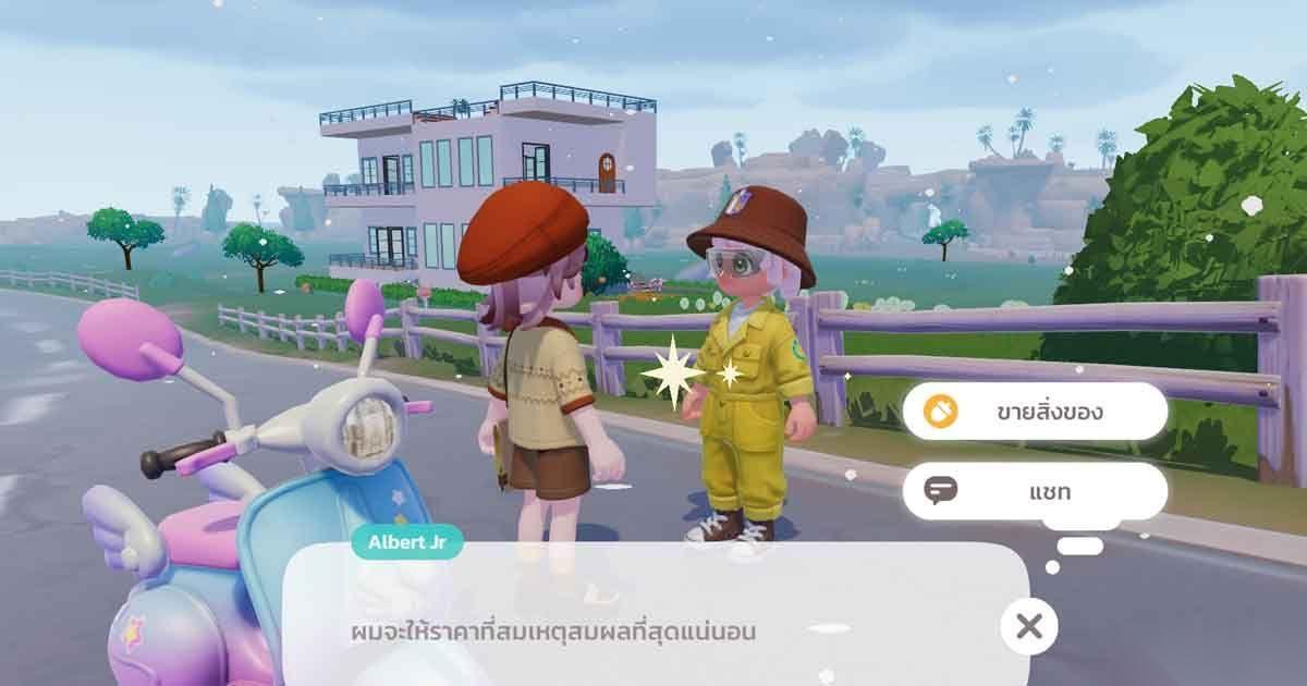 怎么在 心动小镇 中出售道具