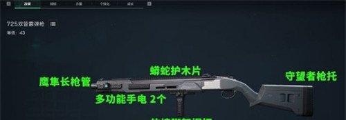 三角洲行动725双管怎么改 725双管改装方案