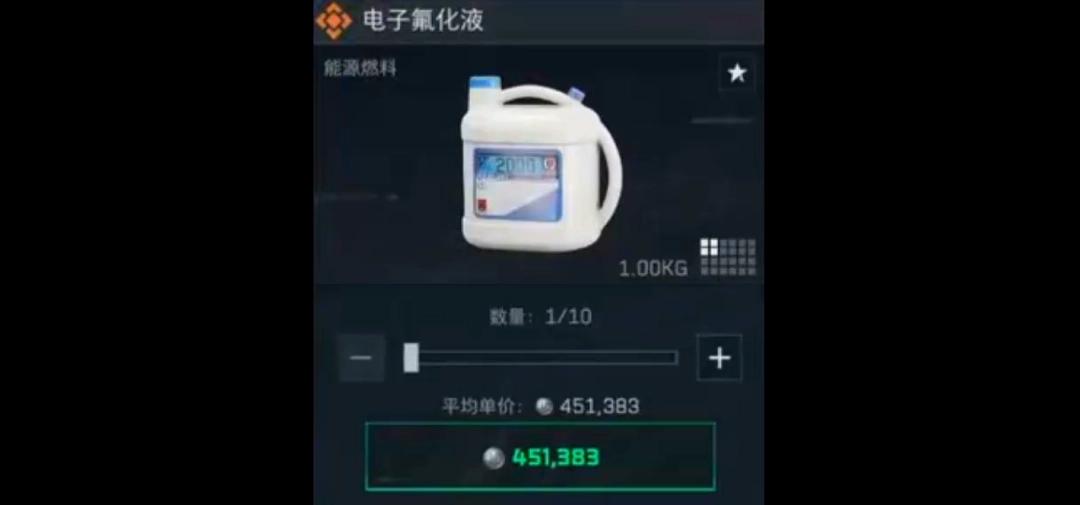 三角洲行动电子氟化液多少钱
