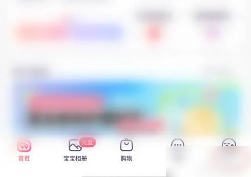 宝宝树孕育怎么删除记录 宝宝树孕育删除浏览记录方法