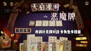 天启派对恶魔牌在哪玩