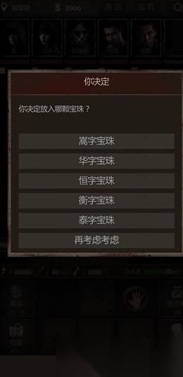 长生劫恒字珠机关在哪