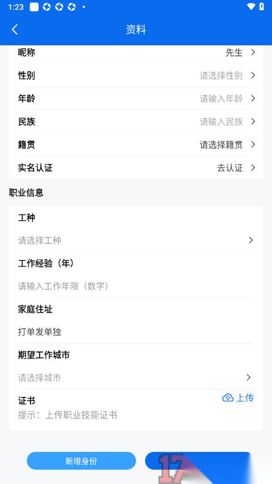 邀工网手机版填写我的家庭住址信息的方法