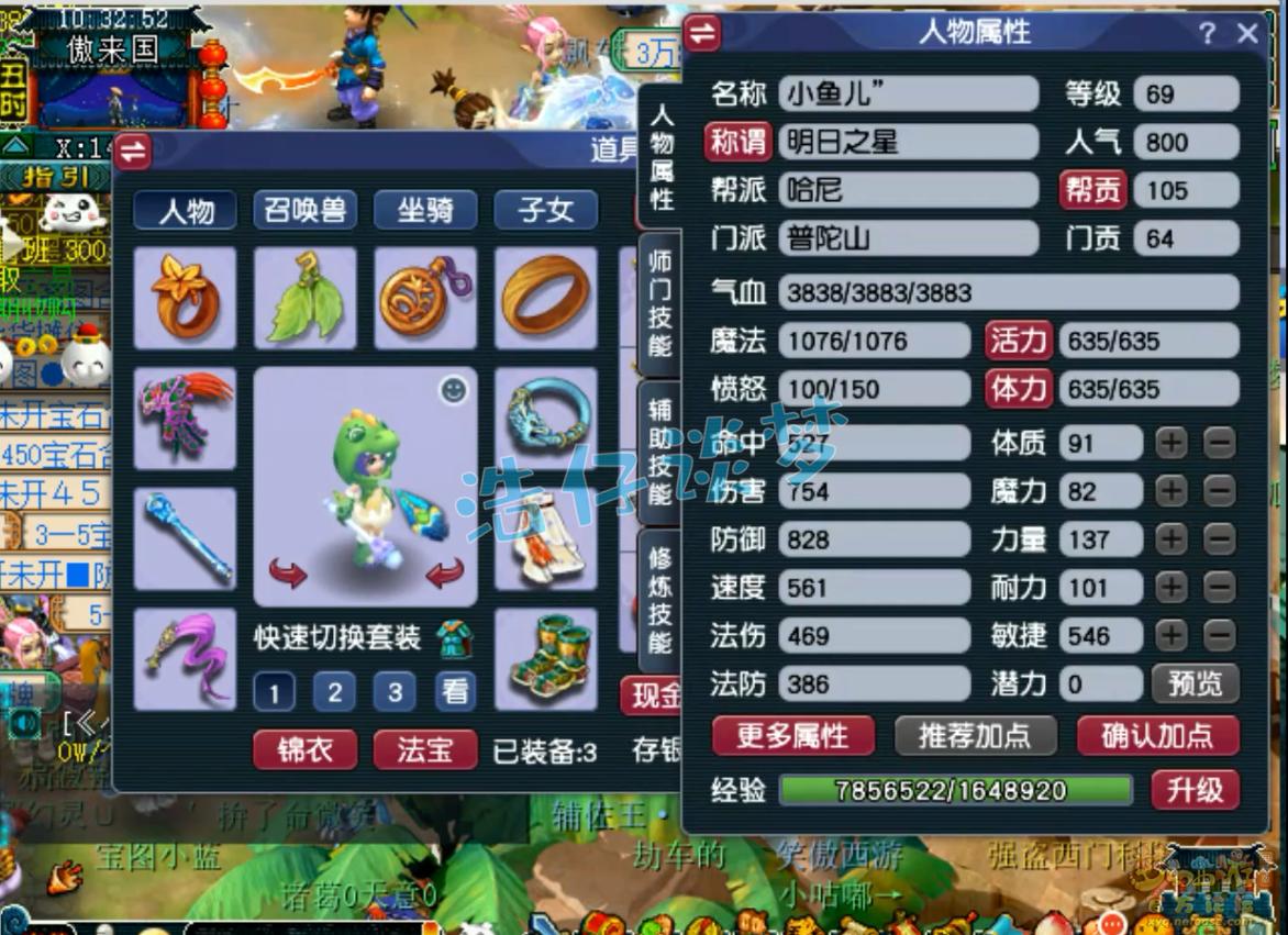 梦幻西游69任务普陀山装备展示图