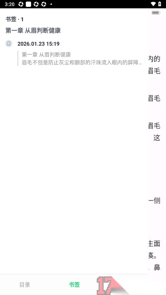 个人图书馆手机版设置将阅读页面内容加入到书签的方法