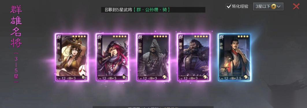 称霸疆场 全五星武将梯队解析与顶级阵容搭配指南