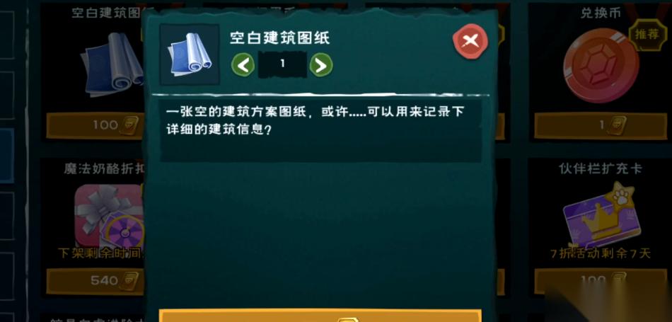 创造与魔法房子设计图怎么获取