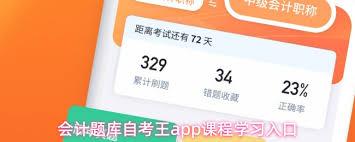 会计题库自考王app如何学习课程