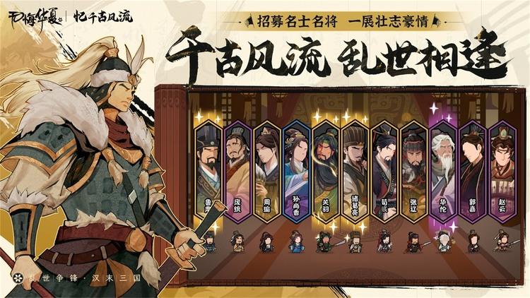 无悔华夏张良怎么招募 无悔华夏张良强留还是放走