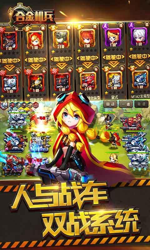 合金机兵兑换码 合金机兵(2025)兑换码最新大全领z战车