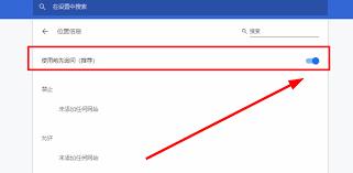 如何关闭谷歌浏览器位置信息