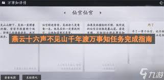 燕云十六声迷津渡万事知任务如何做