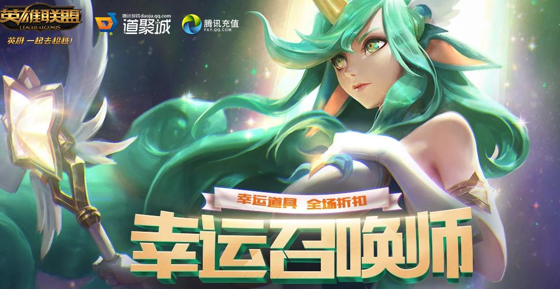 LOL 2026年2月幸运召唤师活动介绍