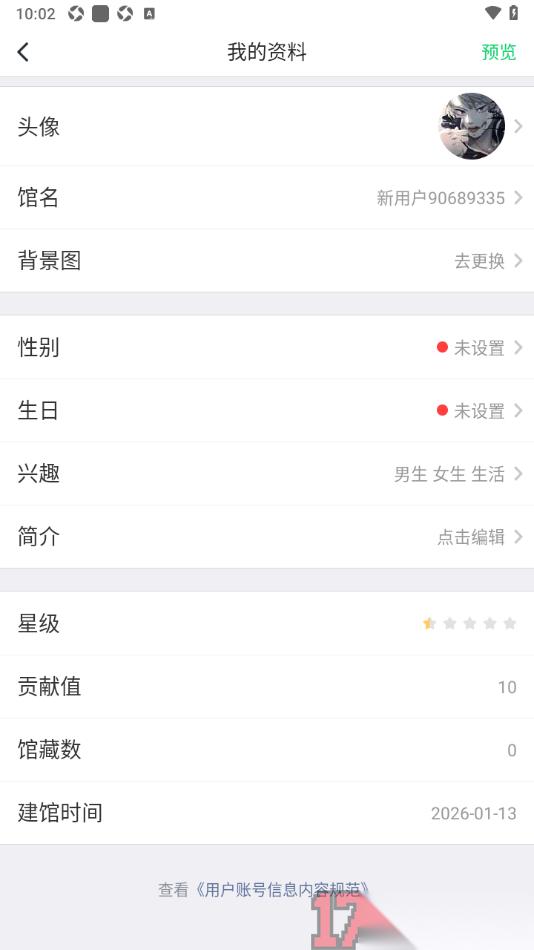 个人图书馆手机版重置馆名的方法