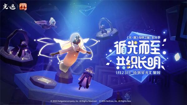 光遇织光季季节任务1攻略
