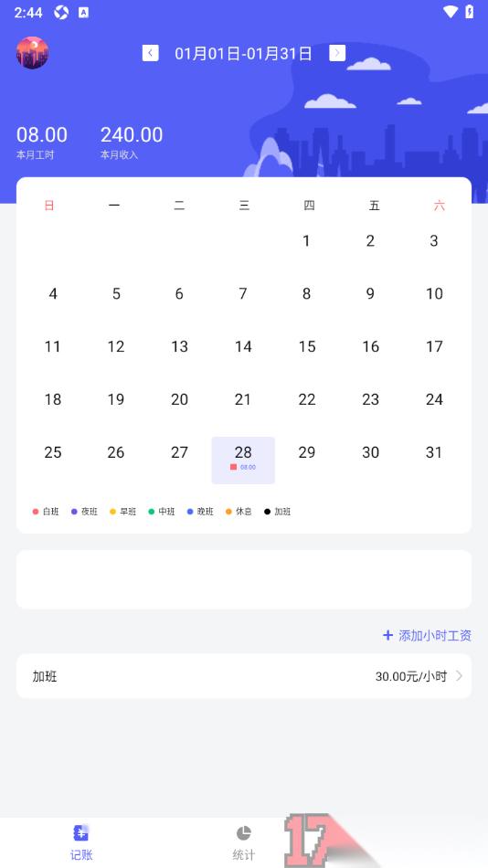 小时工记加班手机版添加工时信息的方法
