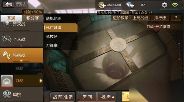 CF手游死亡隧道对战思路 刀战模式玩法简析