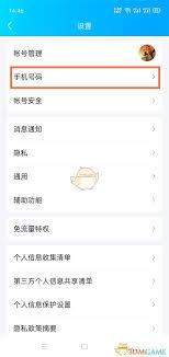 次元姬小说app如何更换绑定手机号