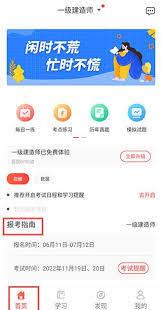 中大网校app报考地怎么选