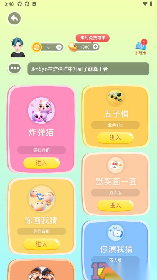火星手机版邀请好友一起玩游戏的方法
