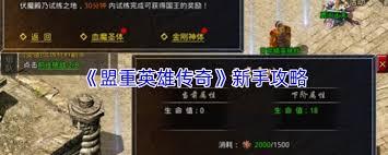盟重英雄传奇如何进行转职