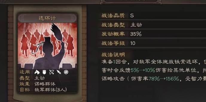 三国志战略版庞统a级战法