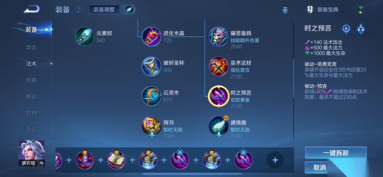 王者荣耀小明的治疗怎么出装