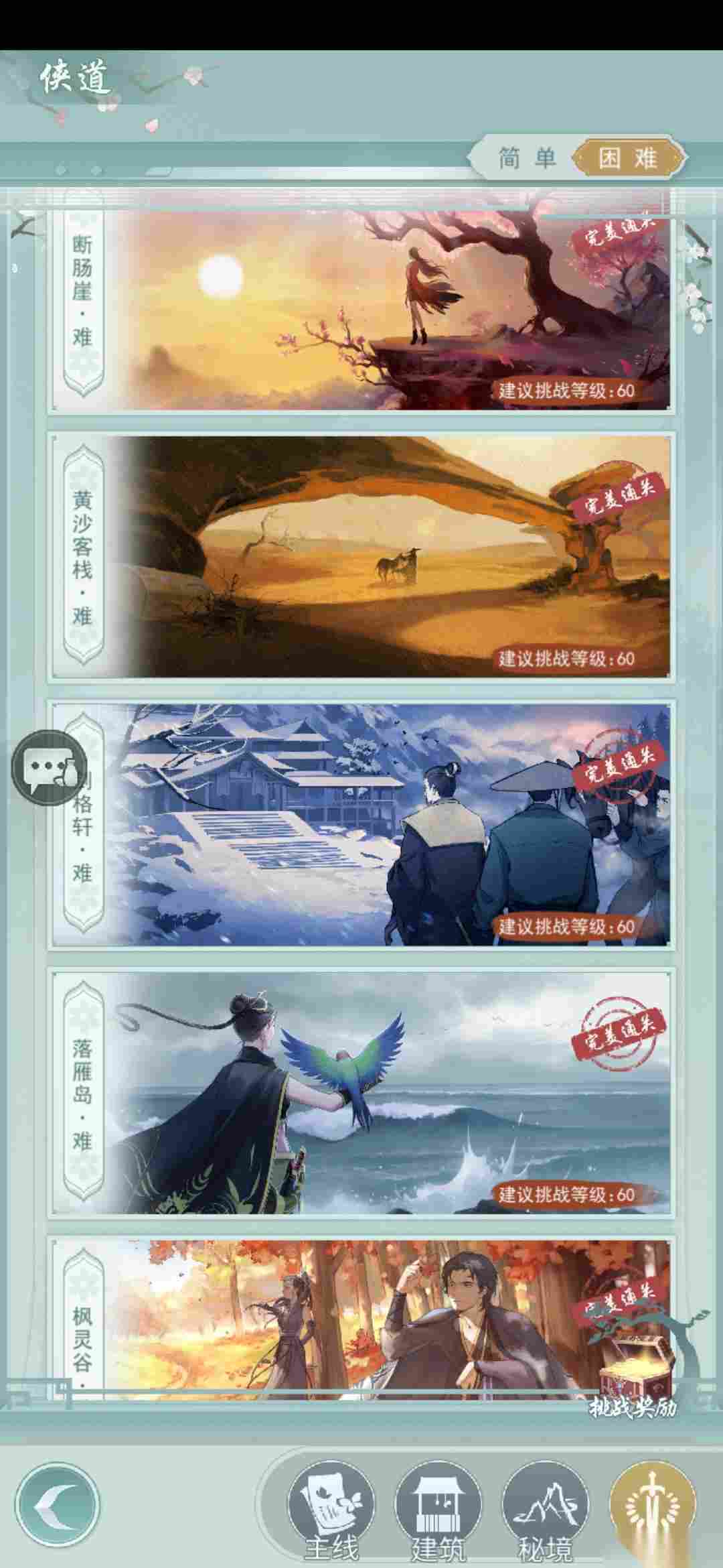 江湖悠悠 问酒 个人困难挑战通关浅谈