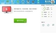鲁大师检测电脑屏幕坏点的简单教程