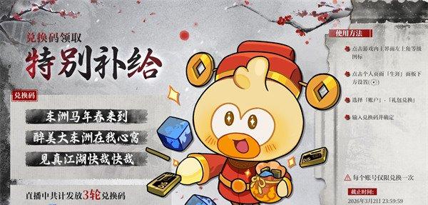 无期迷途新春前瞻兑换码是什么 新春前瞻兑换码分享