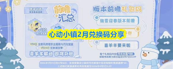 心动小镇2月兑换码分享