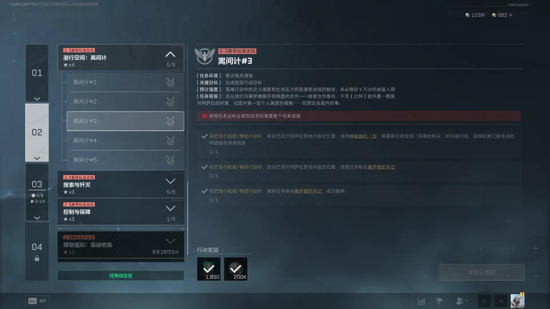 三角洲行动s8离间计3任务攻略