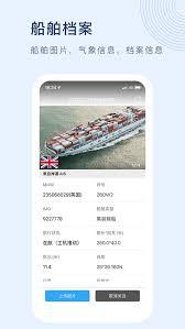 船讯网app如何查看船舶信息