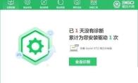 360驱动大师怎么检查游戏必备组件