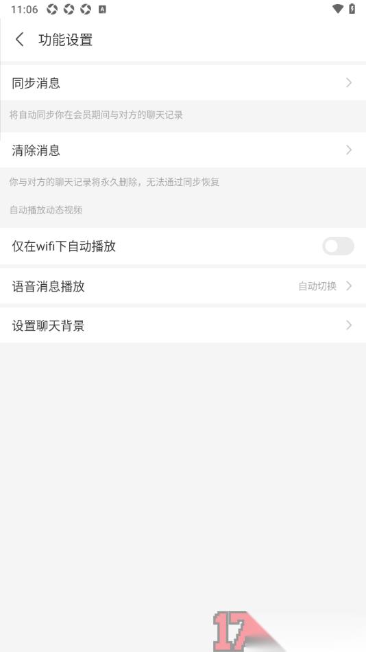 陌陌极速版手机版清除所有好友聊天记录的方法