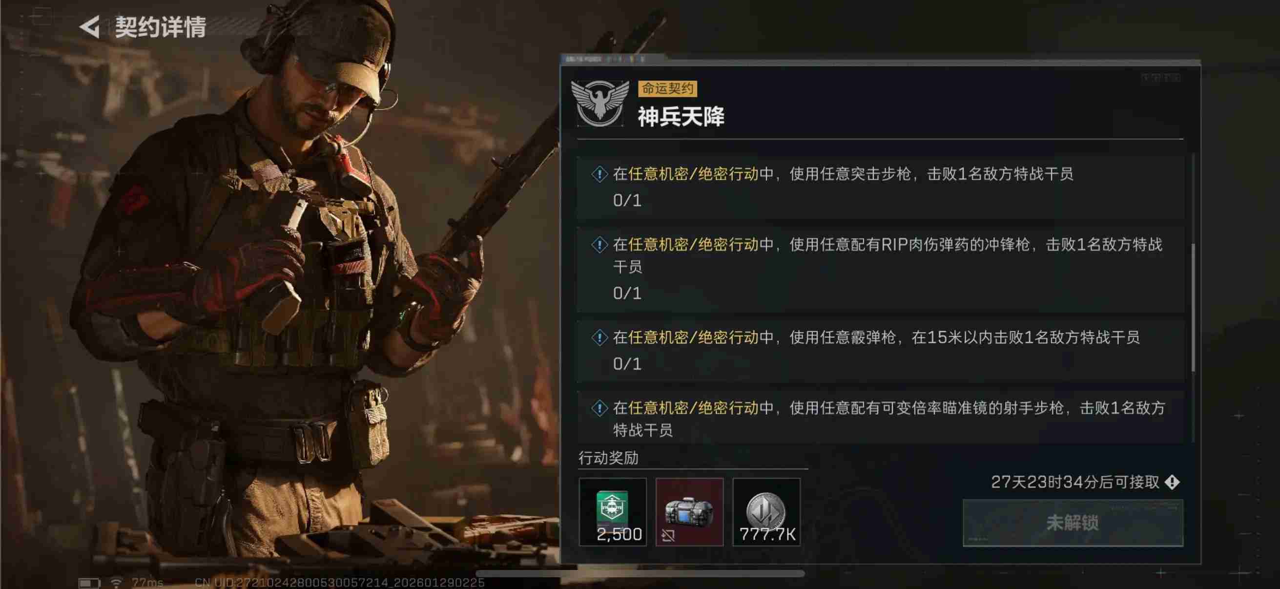 三角洲行动s8神兵天降任务攻略