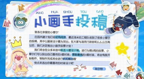 摩尔庄园 2022共建计划第二期 百花季最新上线赢折扣