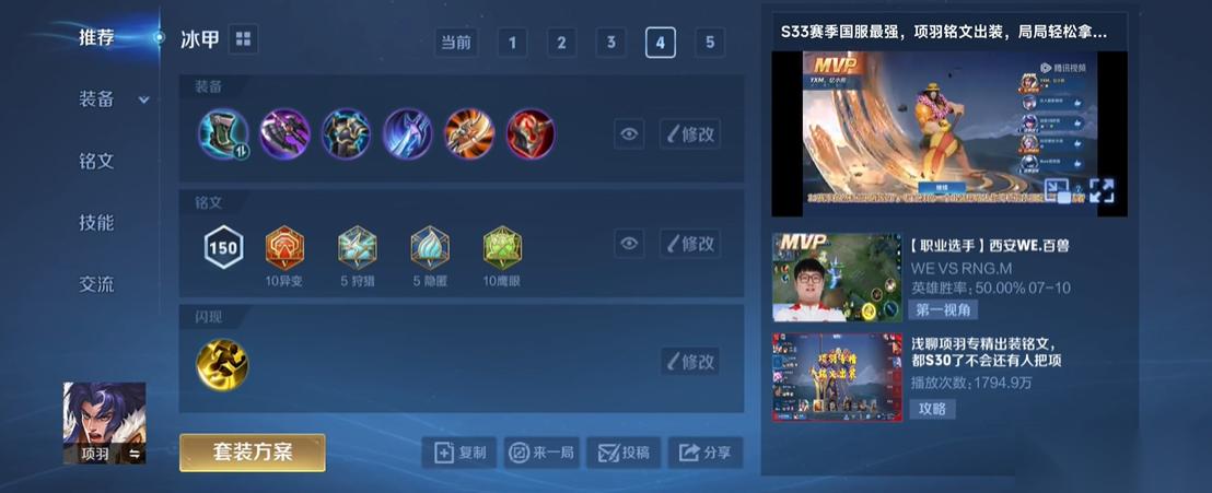 王者荣耀项羽怎样出装最新