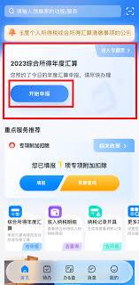 个人所得税系统登录入口在哪