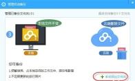 百度网盘如何同步本地文件夹
