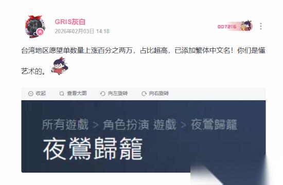 夜莺归笼因角色设计爆红台日，火速追加繁体中文支持