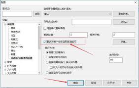 UltraEdit如何设置文本自动换行