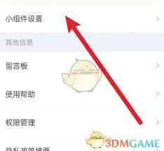 2345天气王如何更换语音声音