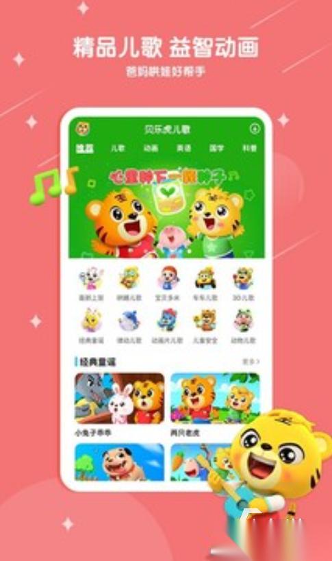 人气较高的幼儿园音乐游戏下载分享 有趣的幼儿园音乐游戏下载合集2026