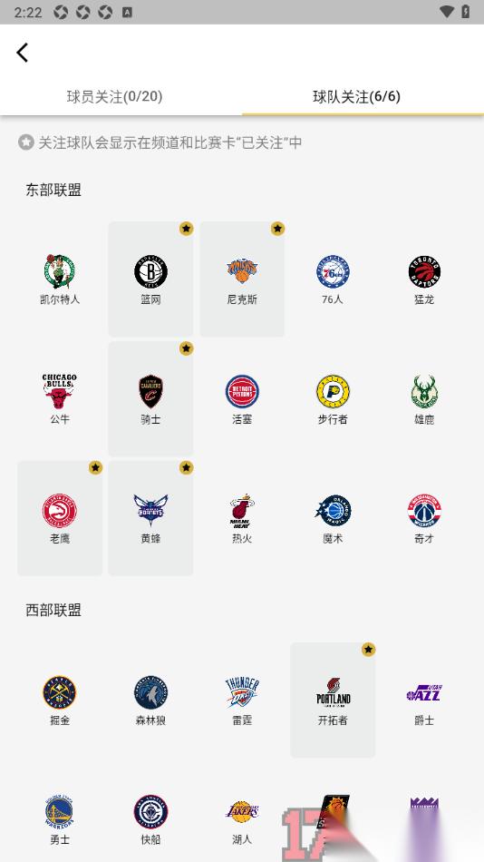 NBA手机版设置将喜欢的球队添加到关注的方法