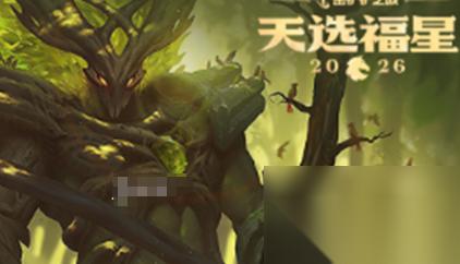 金铲铲之战福星守护者赫卡里姆解锁条件 金铲铲之战福星守护者赫卡里姆解锁攻略